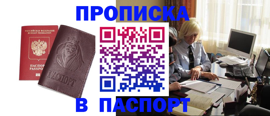 прописка в квартире в Алатыре
